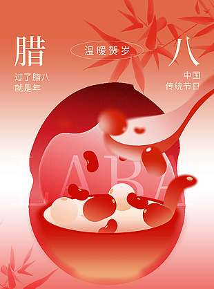 腊八节粥香溢人心暖传统节日海报