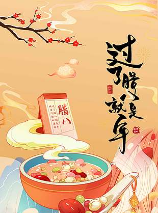 暖色系过了腊八就是年节日海报