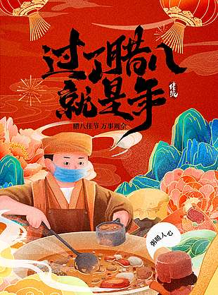 腊八佳节万事粥全传统节日海报