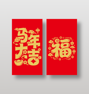 新年快乐马年大吉红包封面设计
