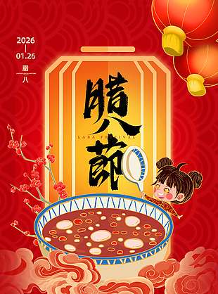 红色腊八至岁末时传统节日海报