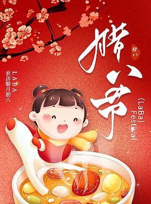 腊八节粥香四溢年味渐浓节日海报