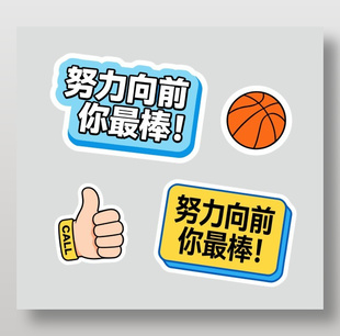 努力向前你最棒可爱卡通插画
