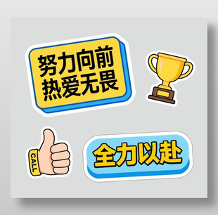 努力向前热爱无畏可爱卡通插画