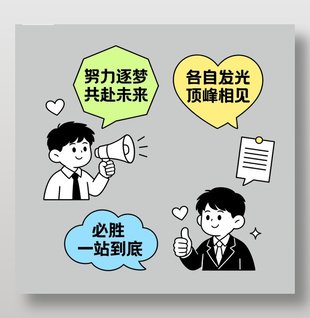 努力逐梦共赴未来可爱卡通插画