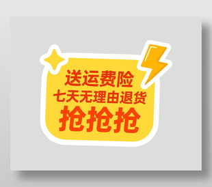 送运费险七天无理由退货促销插画