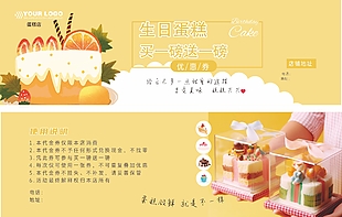 生日蛋糕买一送一优惠券设计