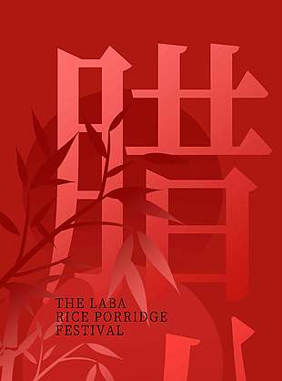 腊八节五谷慢煮万事粥全节日海报