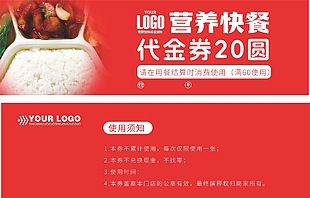 营养快餐红色代金券设计