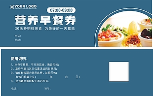 营养早餐券蓝色卡券设计