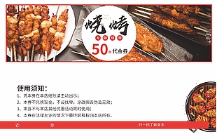 烧烤美食50元代金券