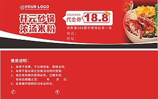 砂锅米粉18.8元代金券设计
