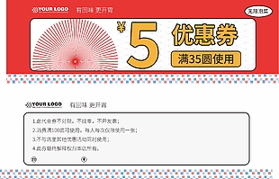 简约通用5元优惠券设计