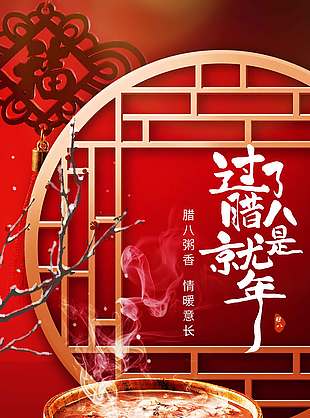 腊八粥香情暖意长传统节日海报