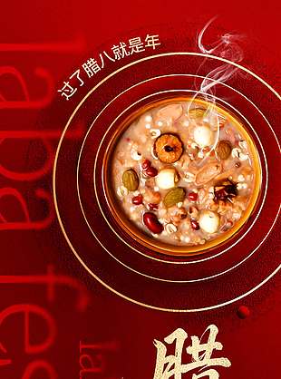 腊八节福自团圆来传统节日海报