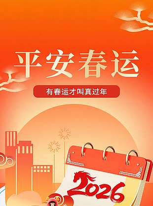 2026春节回家团圆过年创意海报设计