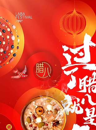 红色中国风腊八节万事粥全节日海报