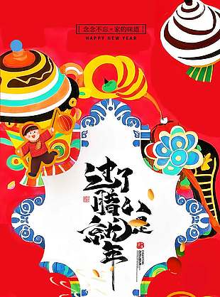 红色喜庆腊八节传统节日海报