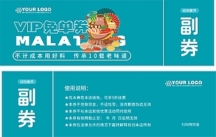 火锅店VIP免单蓝色卡券设计