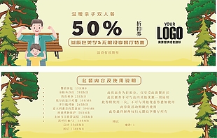 温暖亲子双人餐折扣券设计