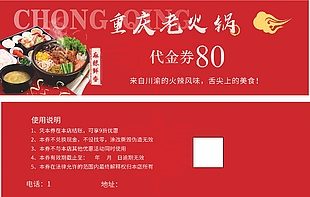 重庆老火锅红色代金券设计