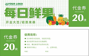 每日鲜果开业大吉钜惠代金券设计