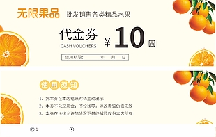 精美水果果品批发10元代金券