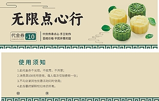 手工制作中式点心代金券设计