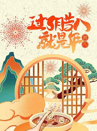 中国风腊八节喝粥卡通节日海报