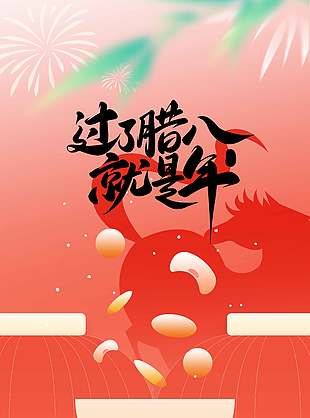 腊八节粥暖人心顾问冬安节日海报