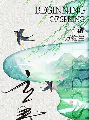 万物复苏向新而生传统立春节气宣传海报