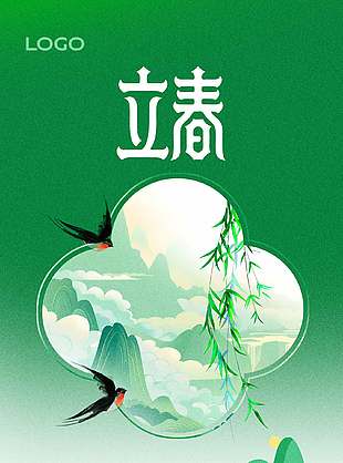 简约中国风立春节气绿色海报设计