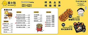 可爱卡通经典小吃营业美食海报