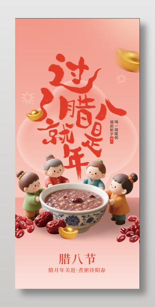 腊八节福启新岁创意传统节日海报