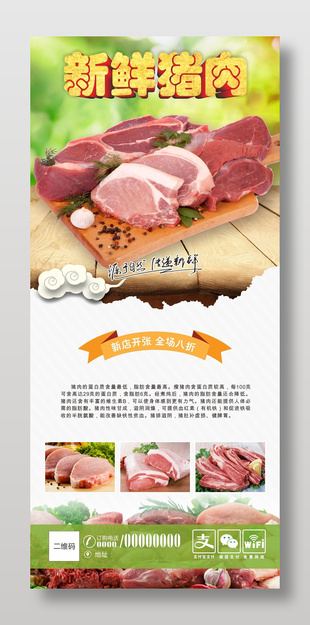 新鲜猪肉全场八折活动宣传展板
