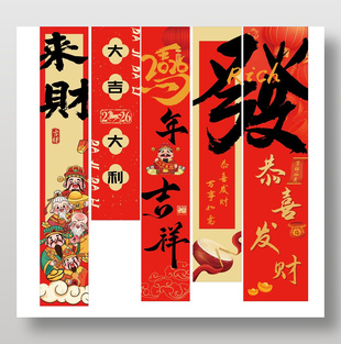 2026马年大吉大利恭喜发财节日插画