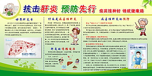 抗击肝炎预防现行宣传海报