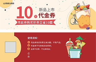 奶茶新品上市10元代金券设计