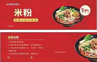 红色经典美味米粉5元代金券设计