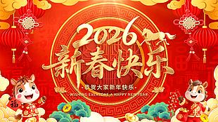 2026新春快乐开门红祝福视频片头设计