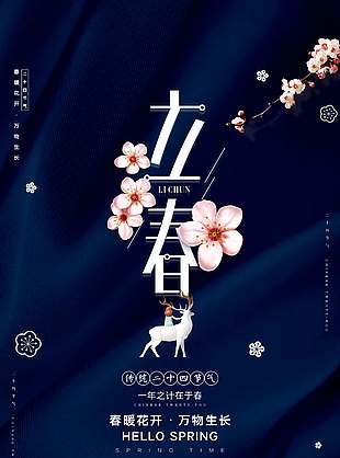 深色系桃花盛开立春节气海报