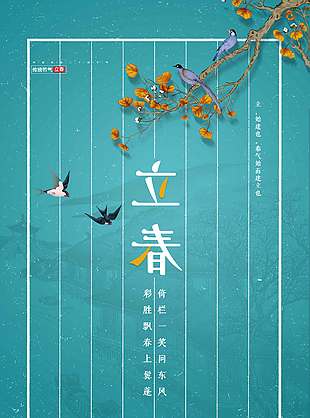 中国风立春时节二十四节气海报