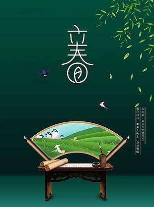 立春时节袅袅春幡传统节气海报