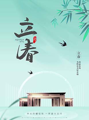 立春时节美好开端传统节气海报
