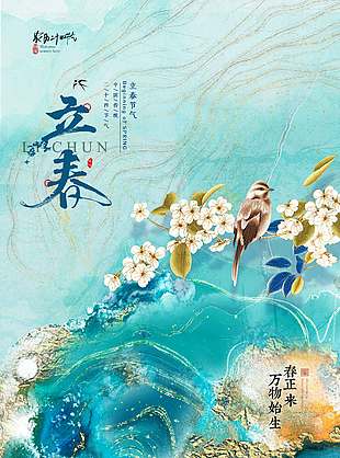 立春时节春正来万物始生节气海报