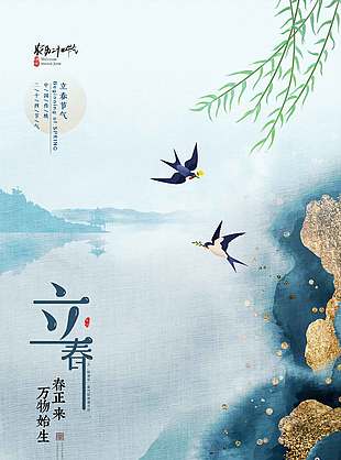 中国风燕子飞舞立春时节节气海报