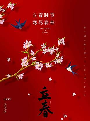 红色复古风立春时节传统节气海报