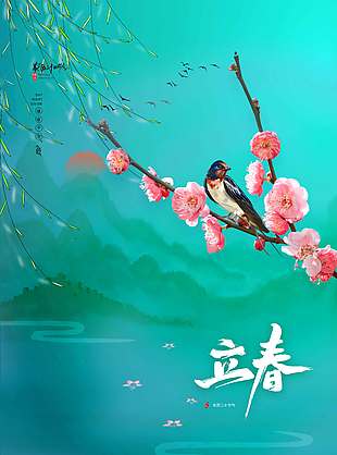 立春时节昼夜平分传统节气海报