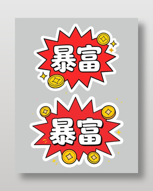 2026马年大吉新年快乐暴富卡通插画