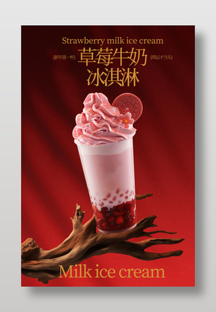红色简约大气草莓牛奶冰淇淋饮品海报